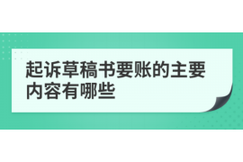 阳谷讨债公司